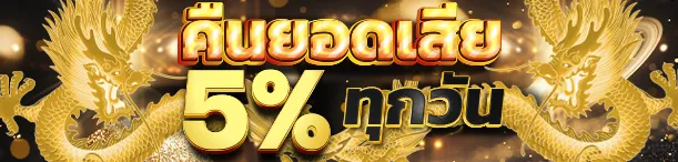 GG365 คืนยอดเสีย